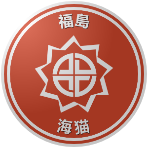 The logo of the Fukushima Umineko (Seagulls): an orange circle on which Fukushima's seal, a sunburst around a four-parted cross circle, sits. Fukushima's name is at the top of the circle, while "Umineko" is at the bottom. The circle is bordered in white-orange-white. Very creamsicle.