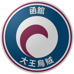 The logo of the Hakodate Daiouika / Giant Squid—a Venetian-blue circle on which a version of Hakodate's seal, a raspberry curve representing what looks like the crown of a wave on a white circle—sits, bordered on top by Hakodate's name and on the bottom by the characters for "Daiouika," Giant Squid. The circle is bordered in white-raspberry-white.