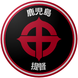 The logo of the Kagoshima Teitoku (Admirals): a black circle bordered in red-black-red. The Kagoshima emblem, a stylized ship's wheel in red, is on top; around it in white are the characters for "Kagoshima" and "Teitoku."