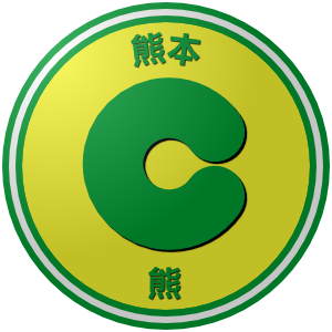 The logo of the Kumamoto Kuma: a yellow circle bordered in green-white-green. On it is Kumamoto's emblem, a green curvy "C," and around that are the characters for "Kumamoto" and "Kuma" in green.