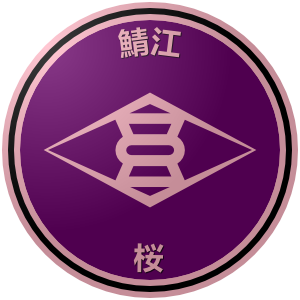 The logo of the Takasaki Sakura (Cherry Blossoms): a purple circle bordered in pink-black-pink, featuring Takasaki's emblem in pink, surrounded by pink characters for "Takasaki" and "Sakura."